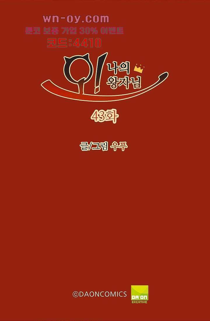 오! 나의 왕자님 45화 2