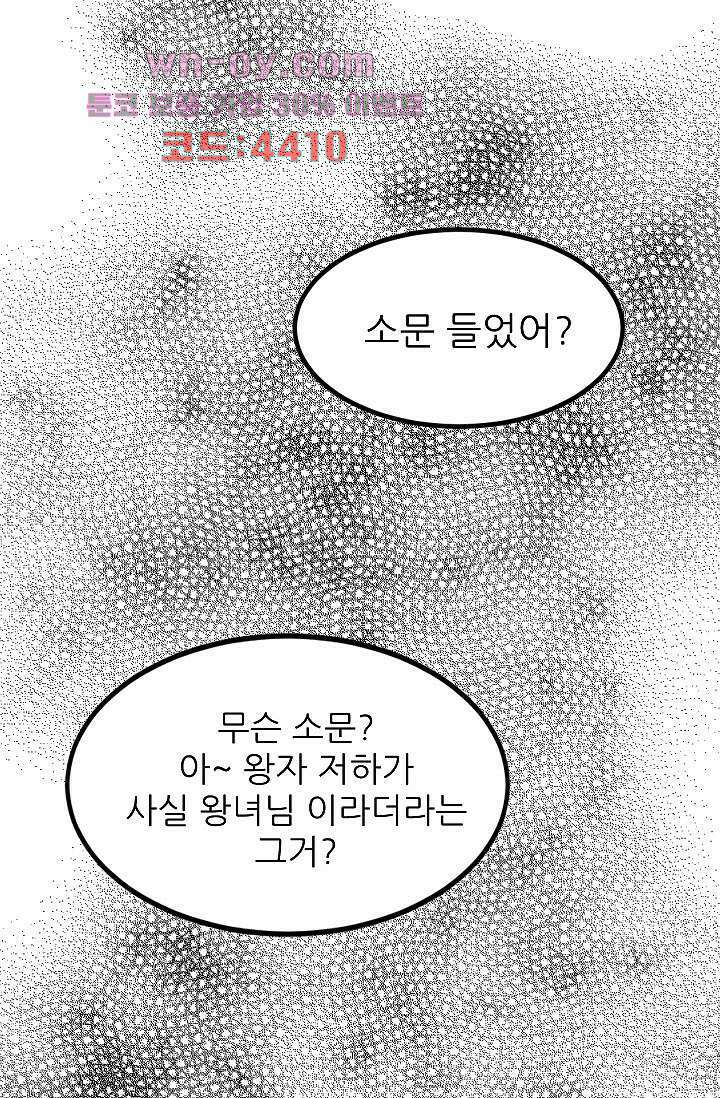 오! 나의 왕자님 45화 4