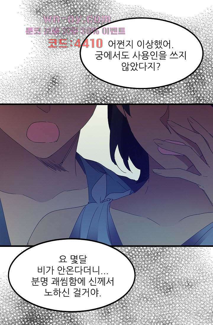 오! 나의 왕자님 45화 5