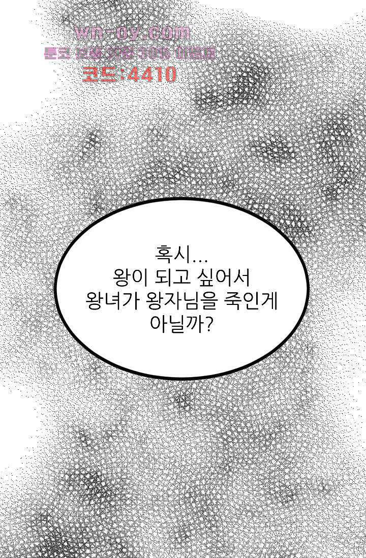 오! 나의 왕자님 45화 7