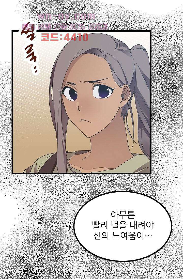 오! 나의 왕자님 45화 8
