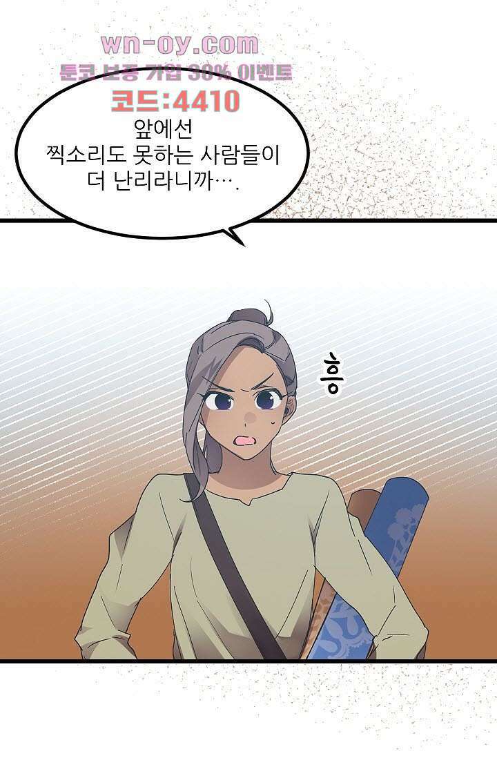 오! 나의 왕자님 45화 11