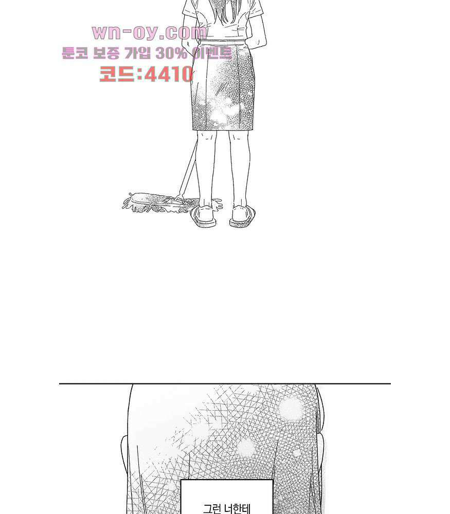영원에 가까이 18화 3