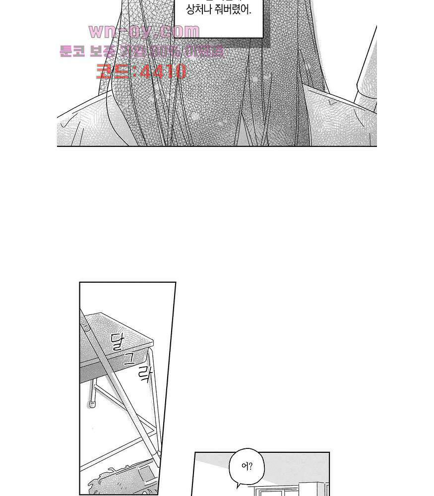 영원에 가까이 18화 4
