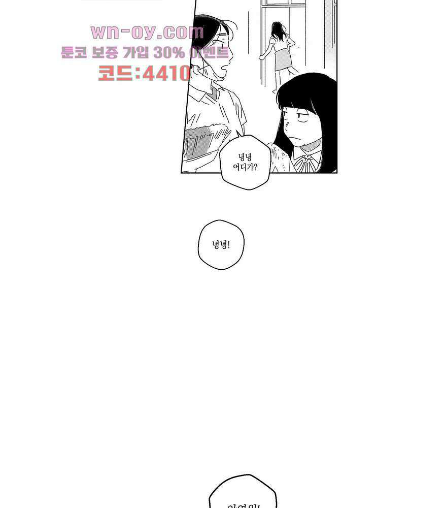 영원에 가까이 18화 5