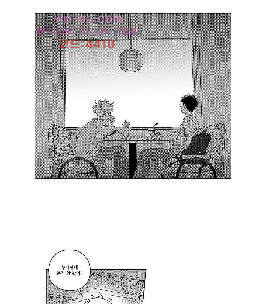 영원에 가까이 18화 9