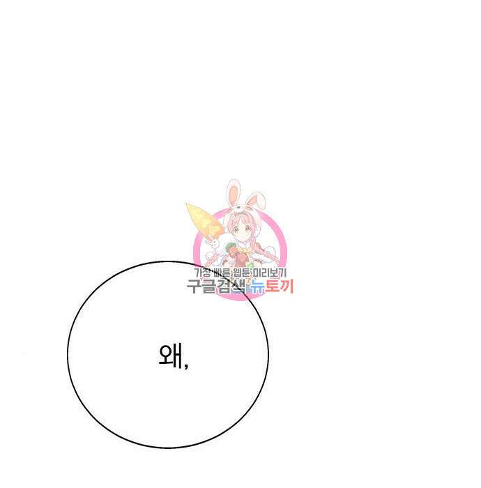 헤어지면 죽음 82화 1