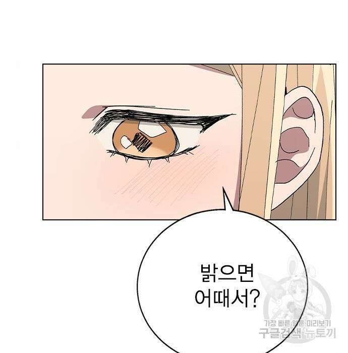 헤어지면 죽음 82화 2