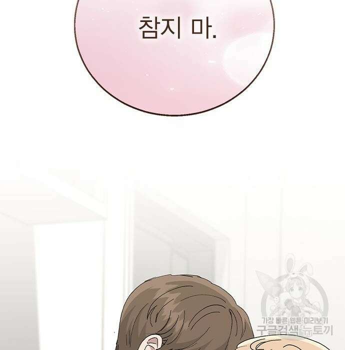 헤어지면 죽음 82화 4