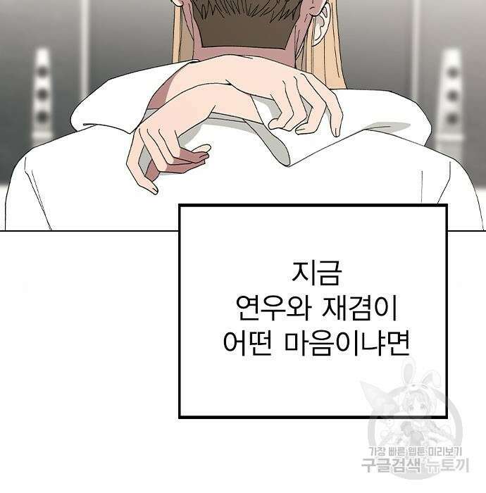 헤어지면 죽음 82화 8