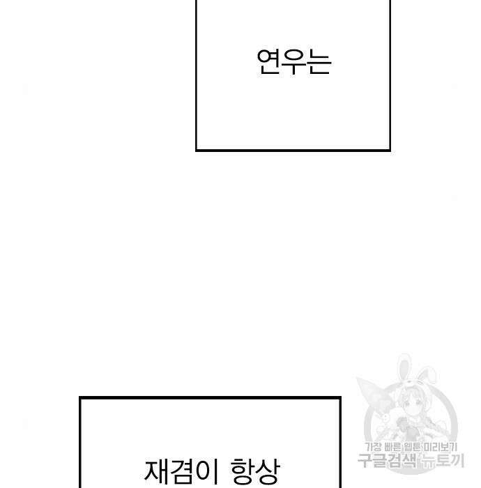 헤어지면 죽음 82화 10