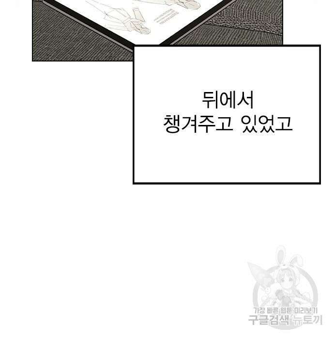 헤어지면 죽음 82화 12