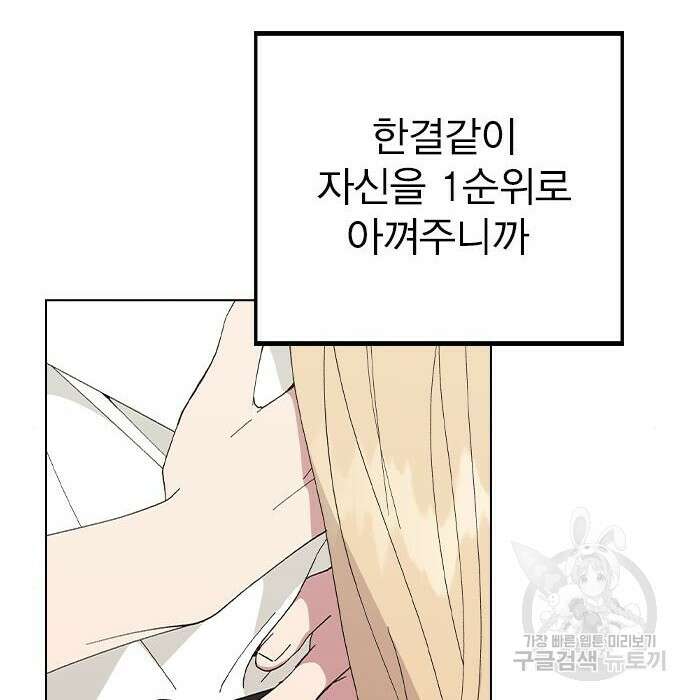 헤어지면 죽음 82화 13