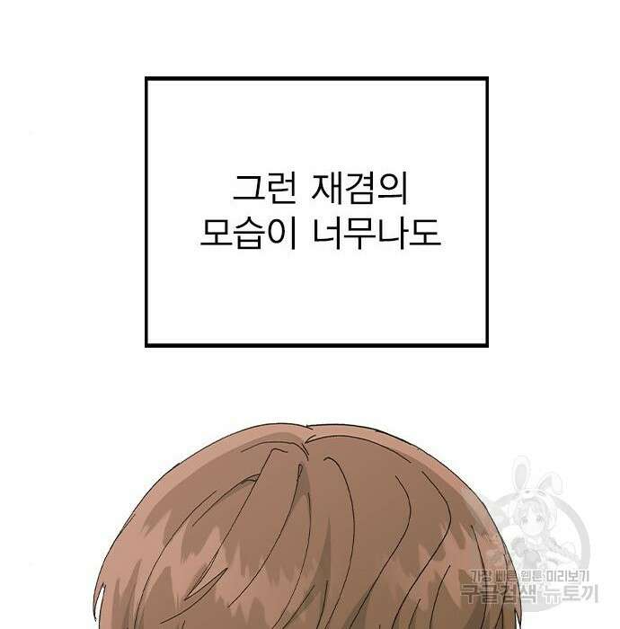 헤어지면 죽음 82화 15