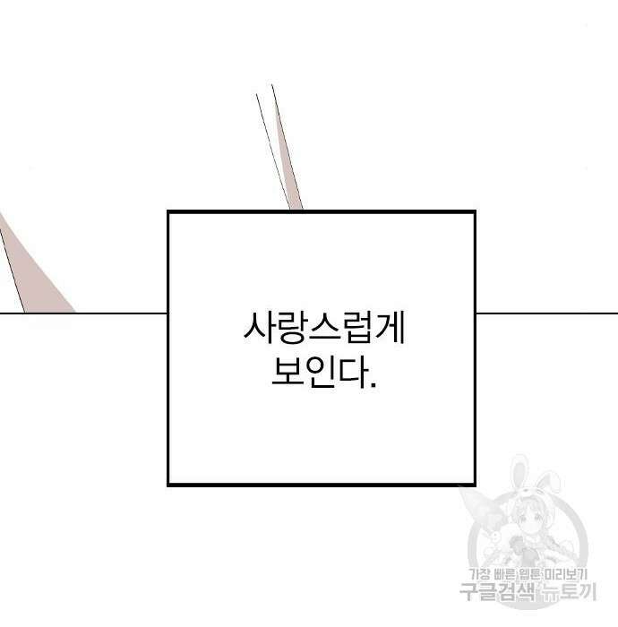 헤어지면 죽음 82화 17