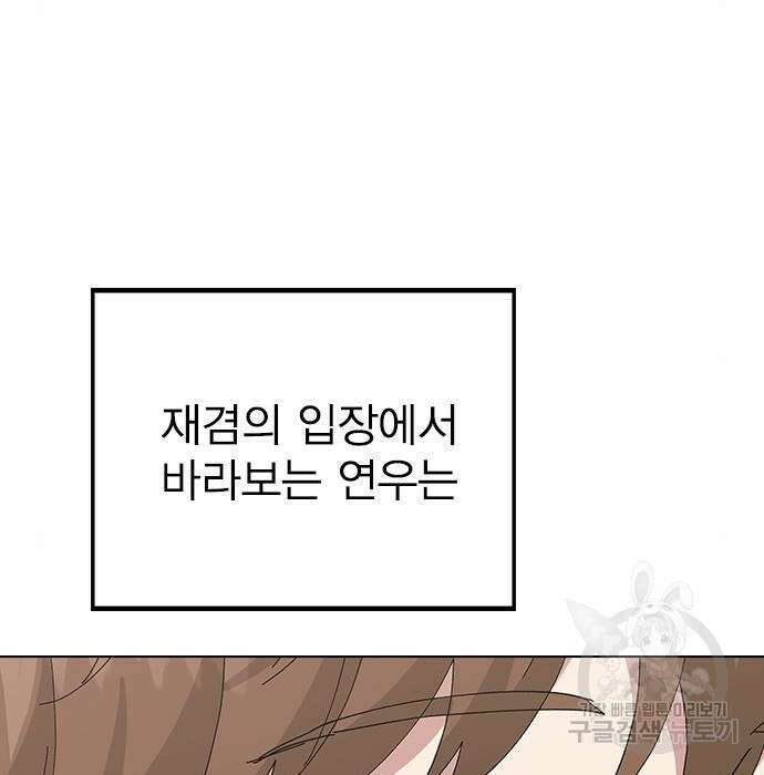 헤어지면 죽음 82화 20