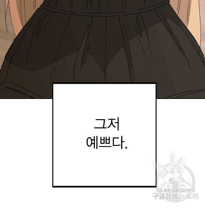 헤어지면 죽음 82화 24