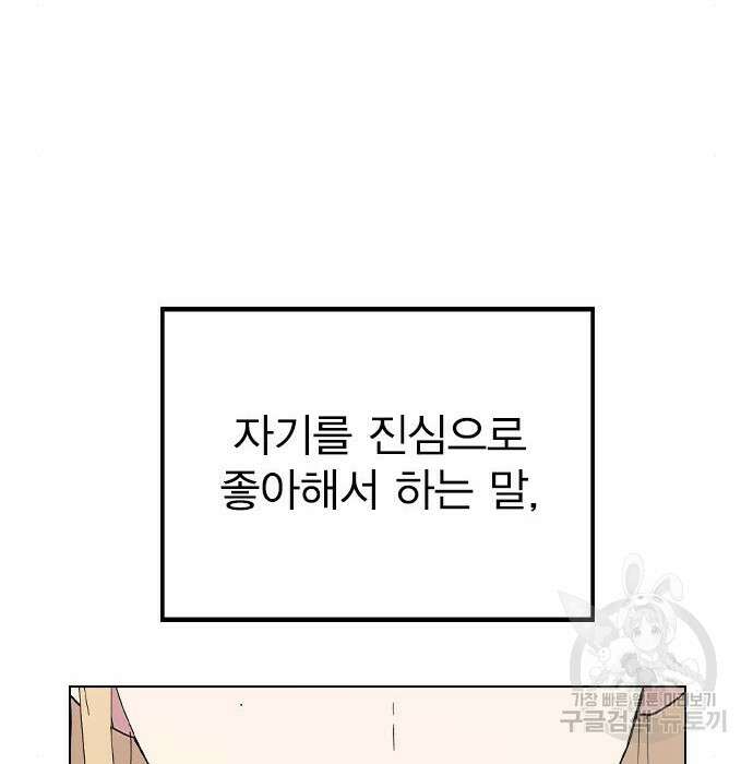 헤어지면 죽음 82화 25