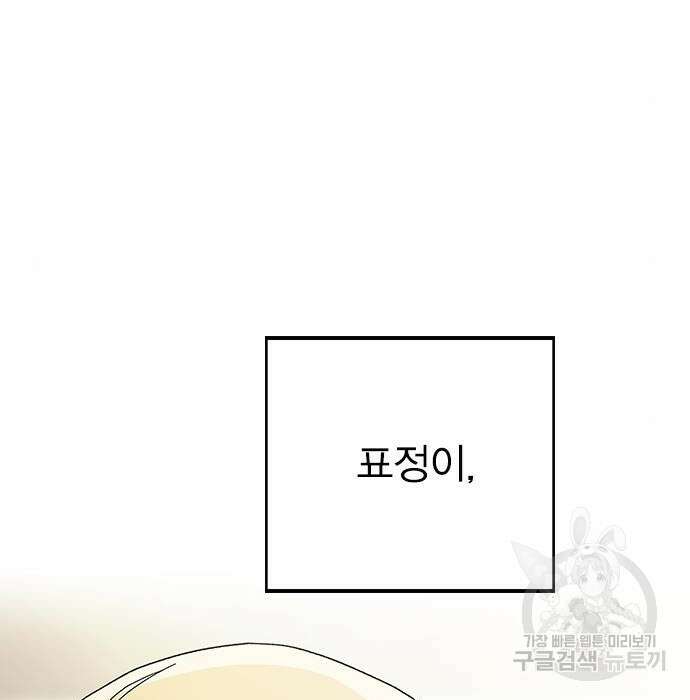 헤어지면 죽음 82화 28
