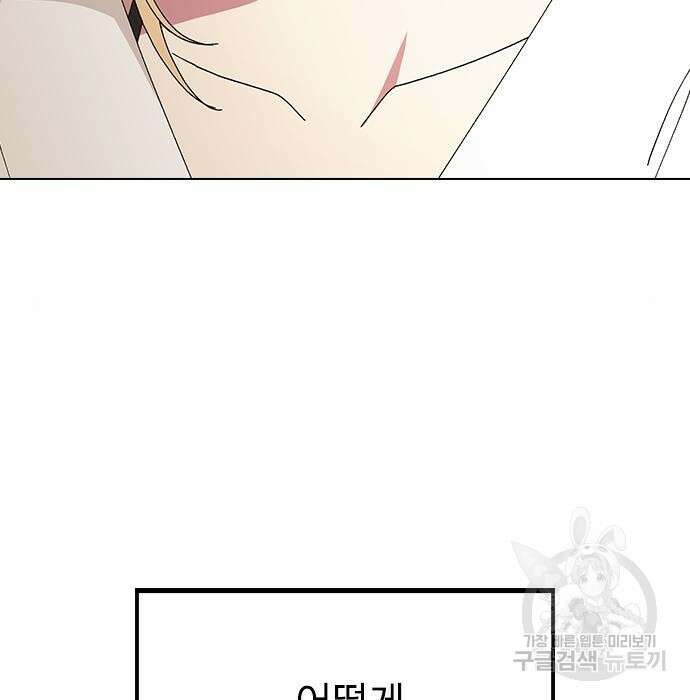 헤어지면 죽음 82화 30