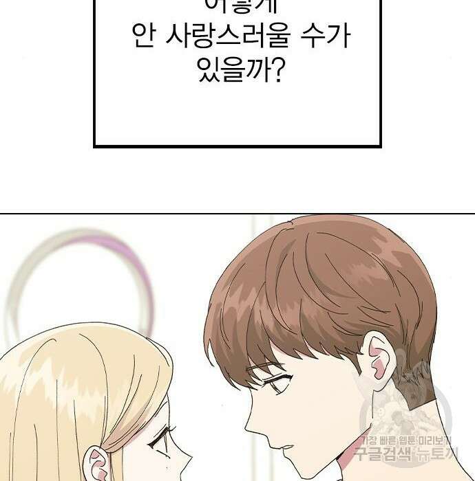 헤어지면 죽음 82화 31