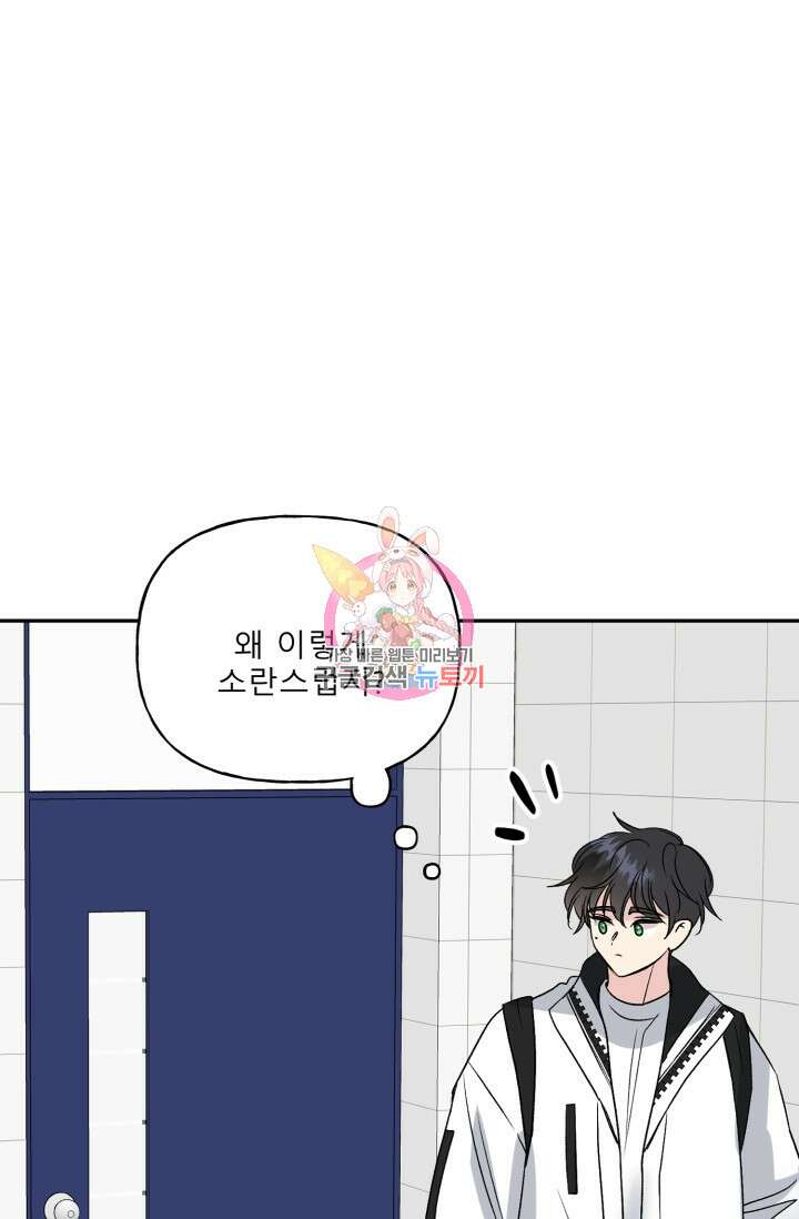 LOVE 퍼센테이지 외전 2화 1