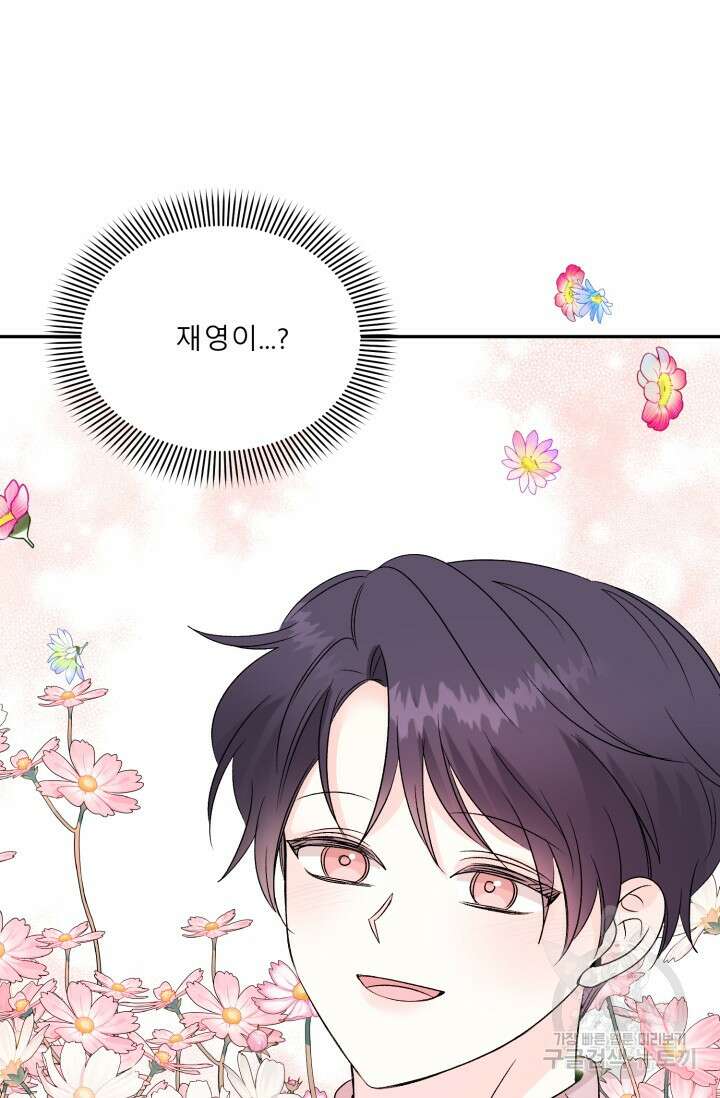 LOVE 퍼센테이지 외전 2화 4