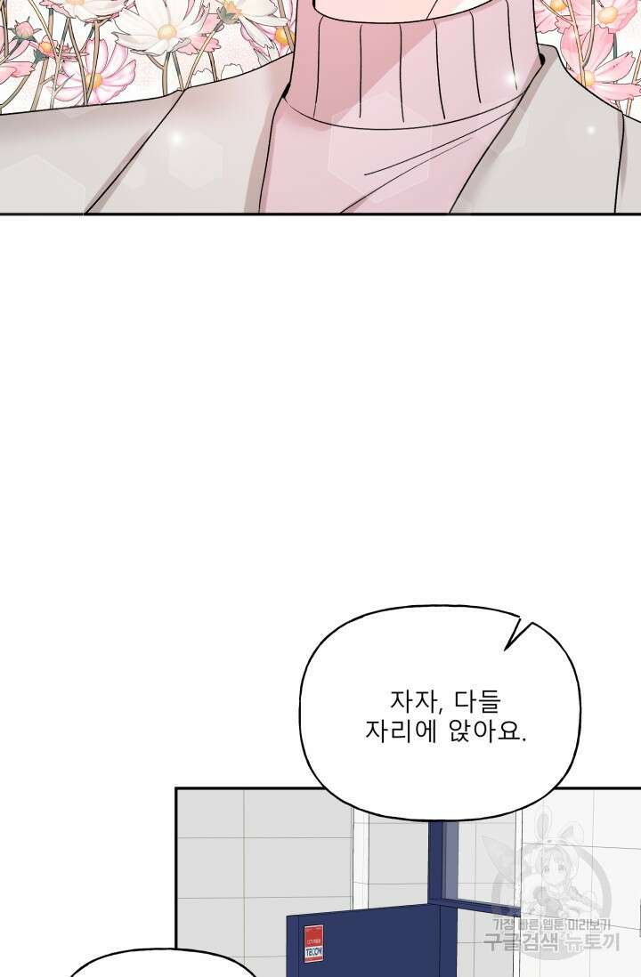 LOVE 퍼센테이지 외전 2화 5