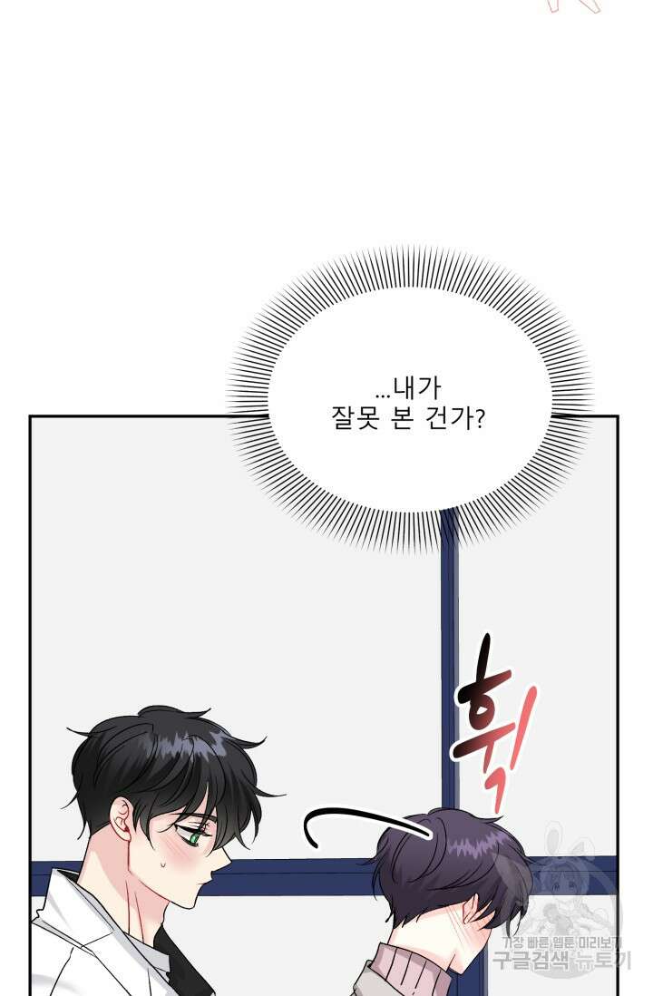 LOVE 퍼센테이지 외전 2화 10