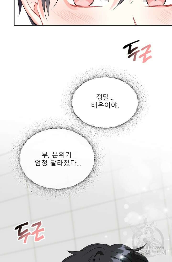 LOVE 퍼센테이지 외전 2화 12