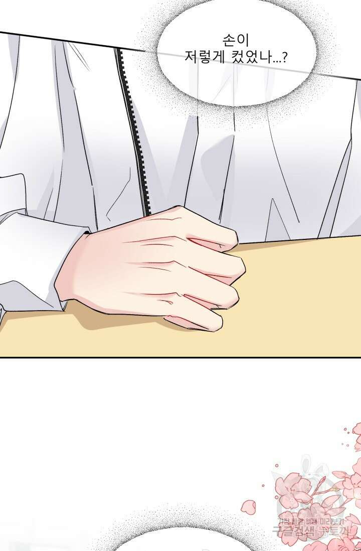 LOVE 퍼센테이지 외전 2화 14
