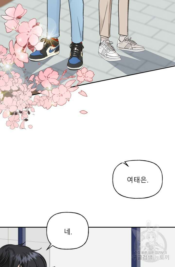 LOVE 퍼센테이지 외전 2화 16