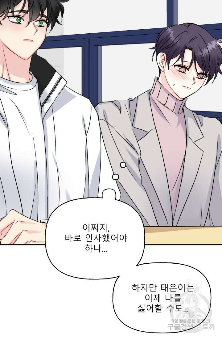 LOVE 퍼센테이지 외전 2화 17