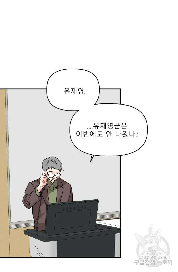 LOVE 퍼센테이지 외전 2화 18