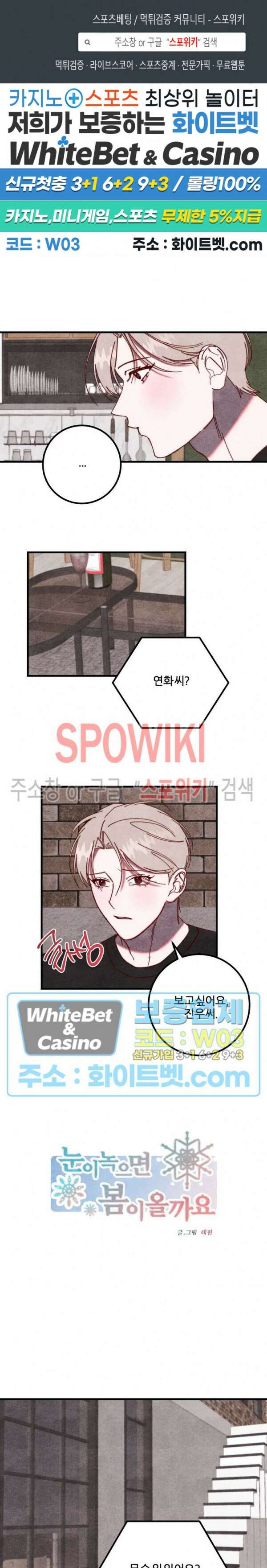 눈이 녹으면 봄이 올까요 27화 1