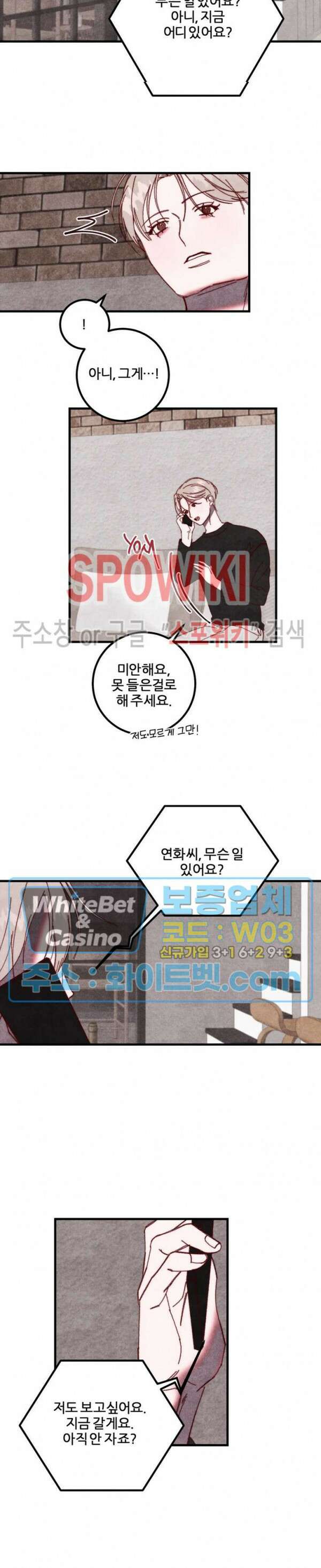 눈이 녹으면 봄이 올까요 27화 2