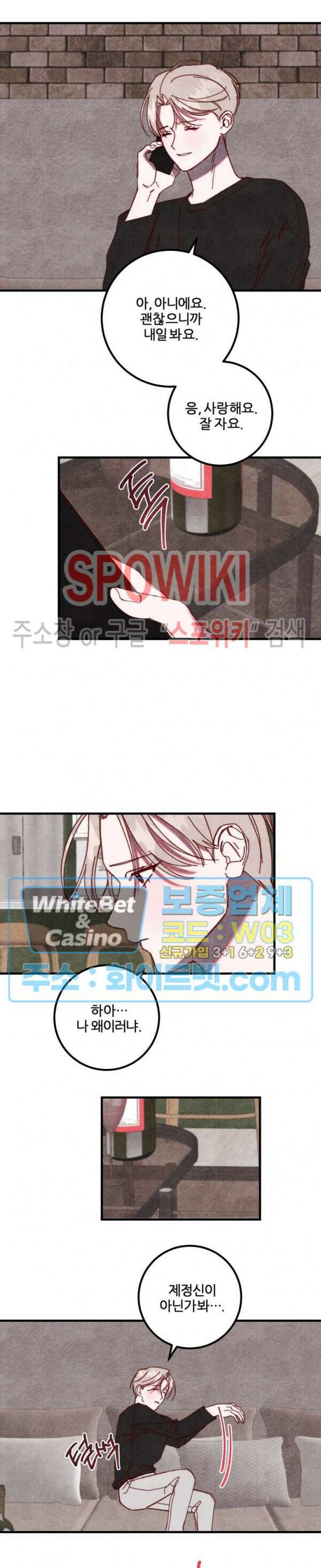 눈이 녹으면 봄이 올까요 27화 3