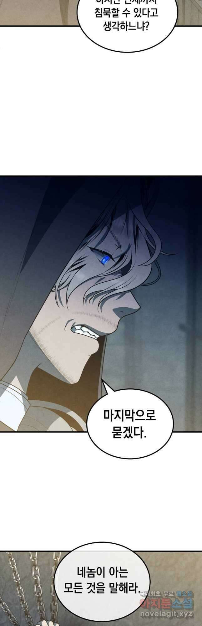 후작가의 역대급 막내아들 67화 7