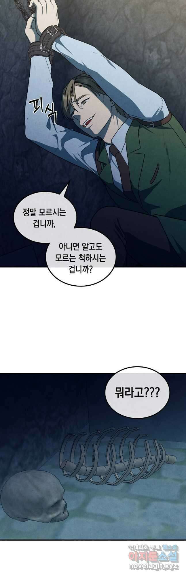 후작가의 역대급 막내아들 67화 8