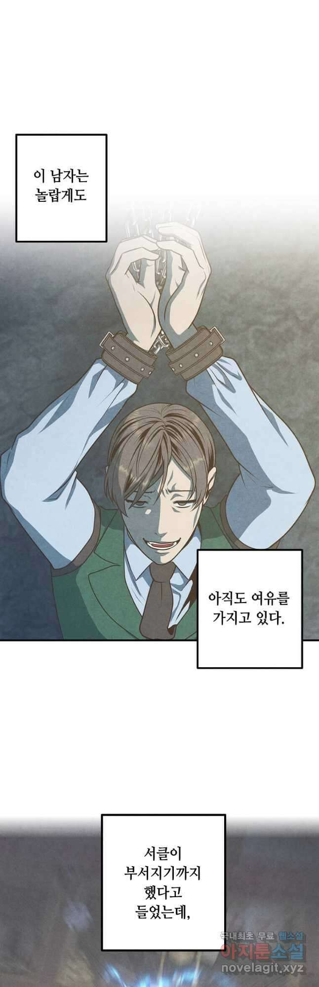 후작가의 역대급 막내아들 67화 9