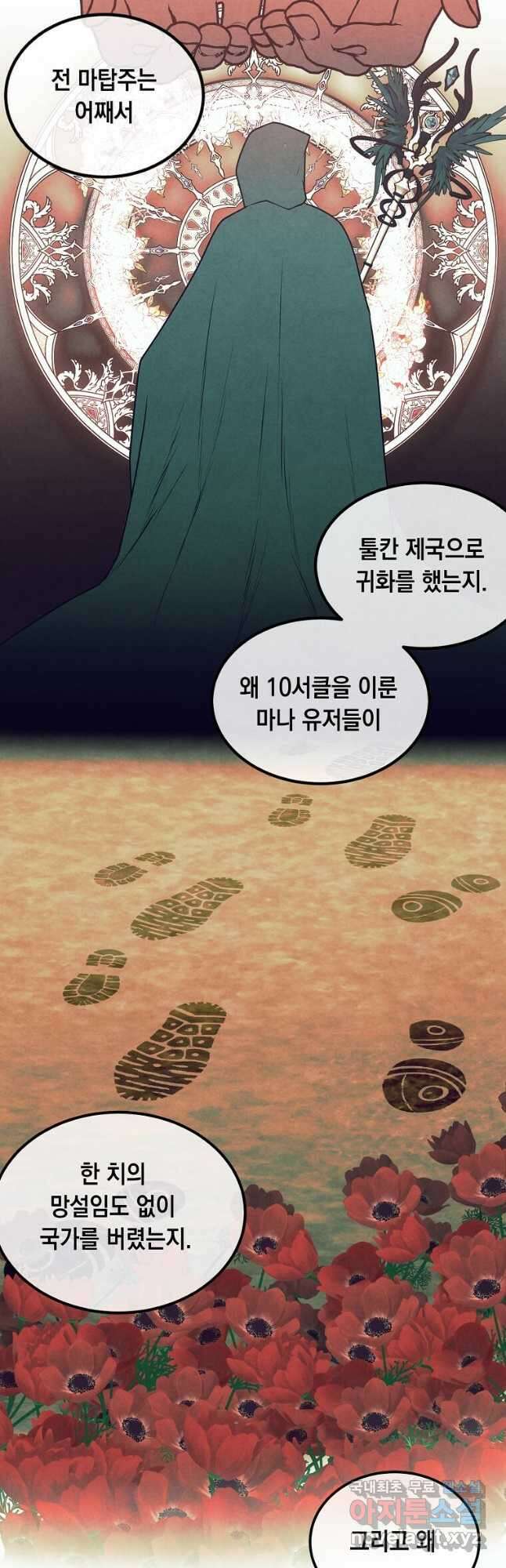 후작가의 역대급 막내아들 67화 12