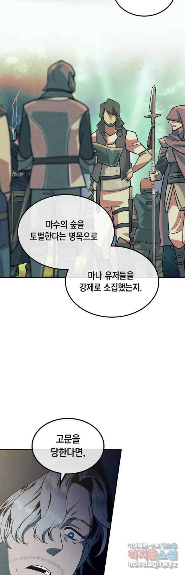 후작가의 역대급 막내아들 67화 13