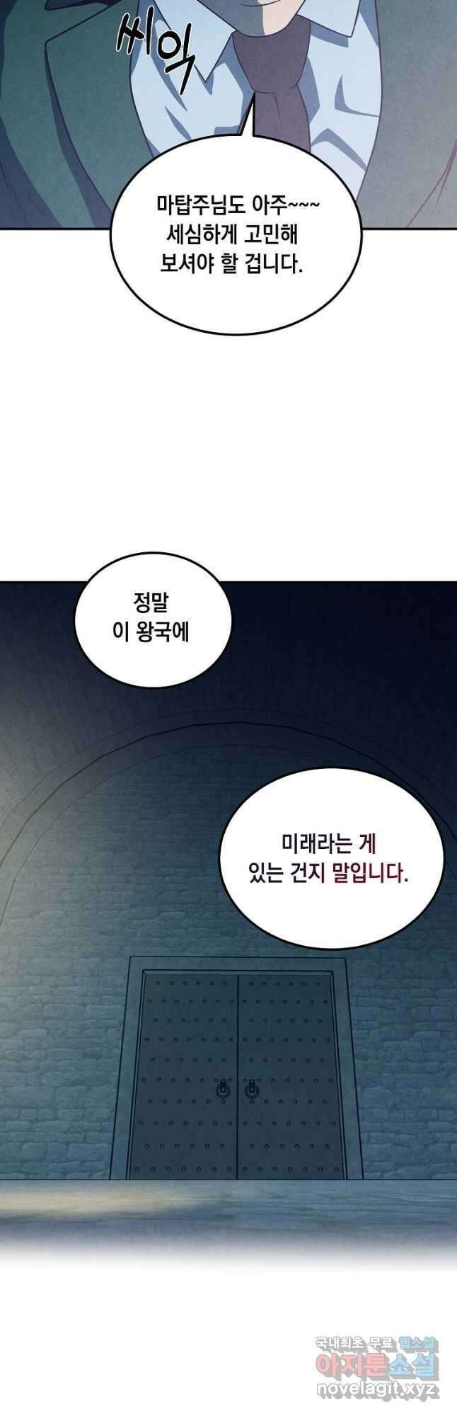 후작가의 역대급 막내아들 67화 20