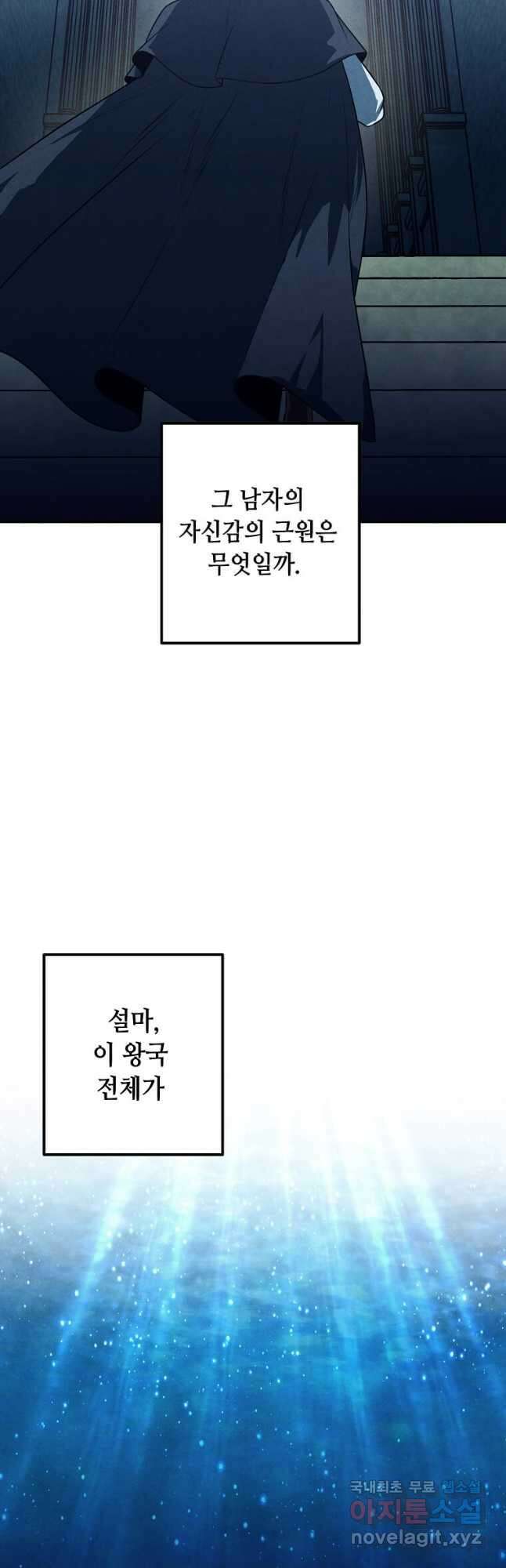 후작가의 역대급 막내아들 67화 22