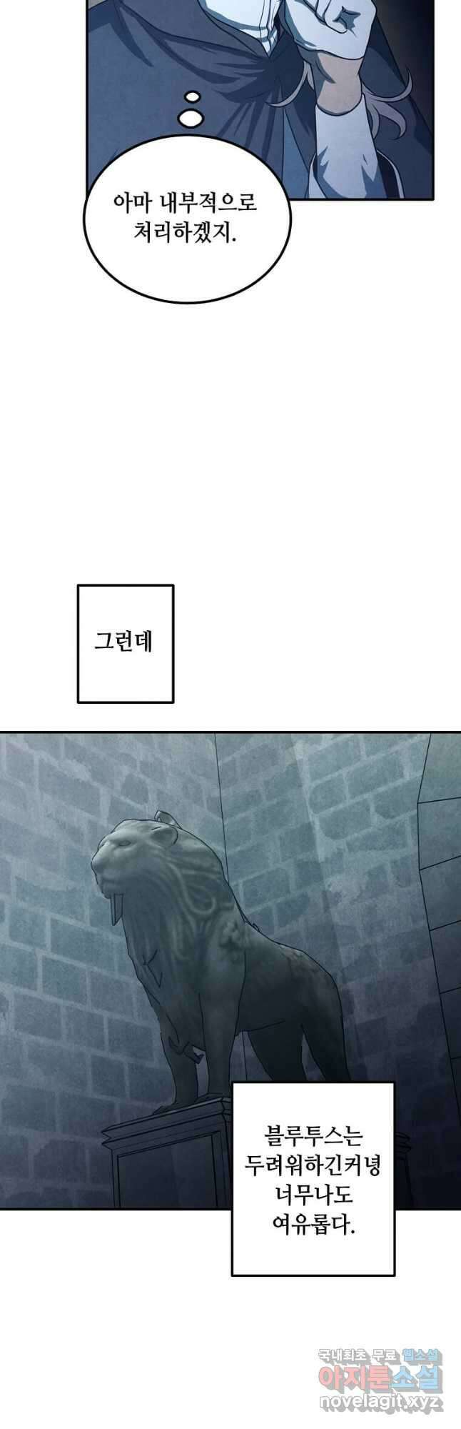 후작가의 역대급 막내아들 67화 25