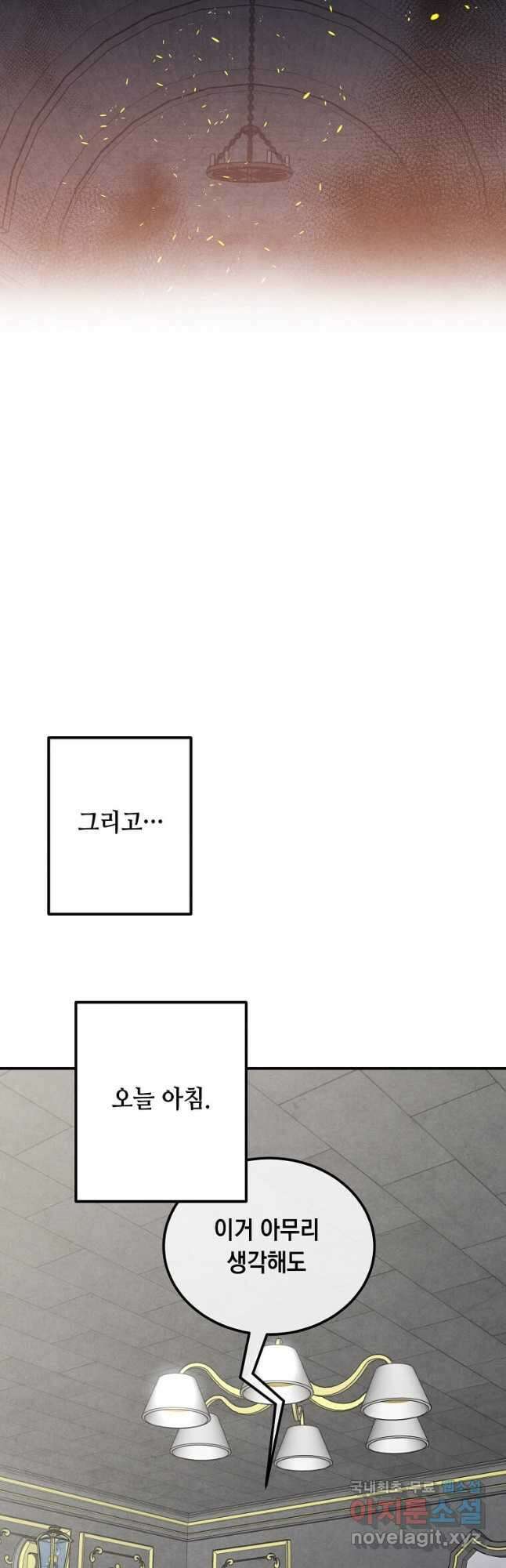 후작가의 역대급 막내아들 67화 32