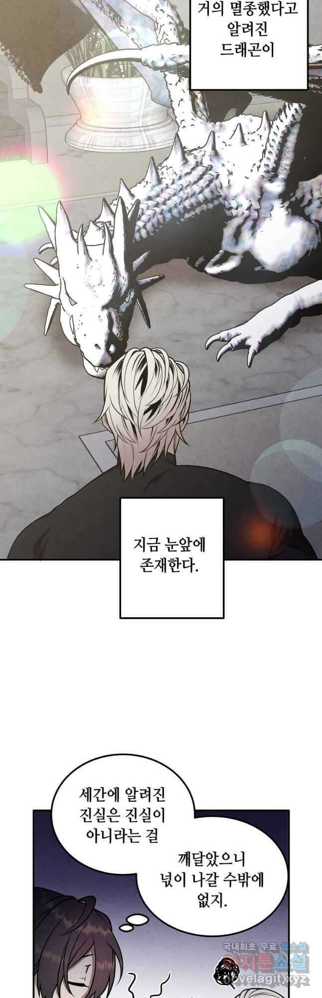 후작가의 역대급 막내아들 67화 36