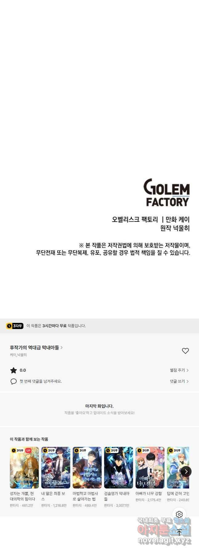 후작가의 역대급 막내아들 67화 43