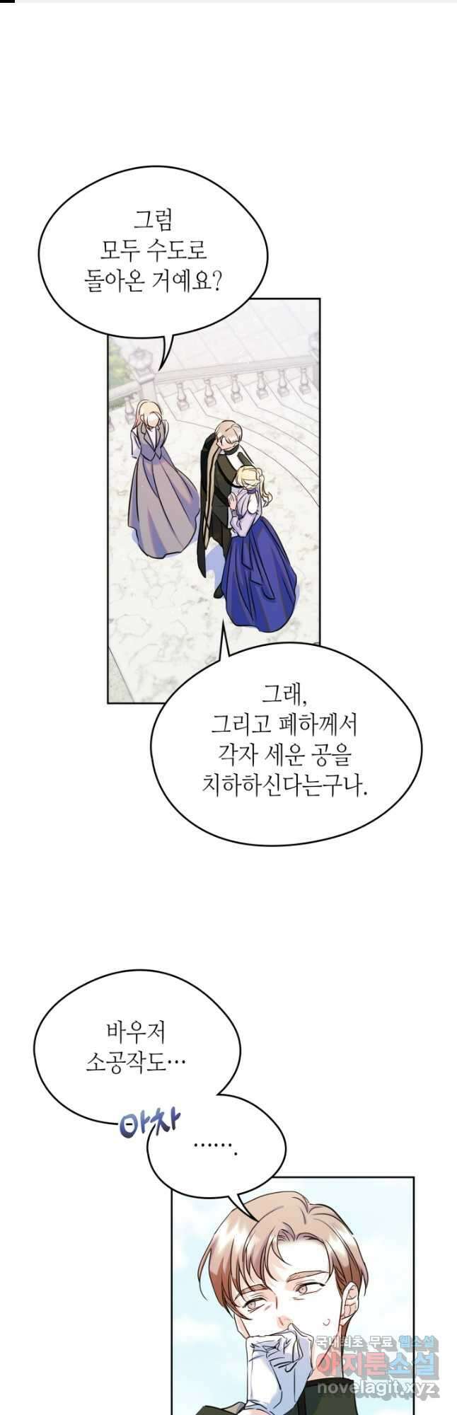 남주의 여자사람친구가 되었다 30화 1
