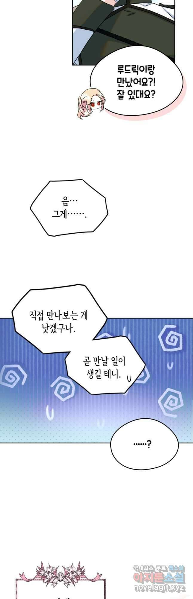 남주의 여자사람친구가 되었다 30화 2